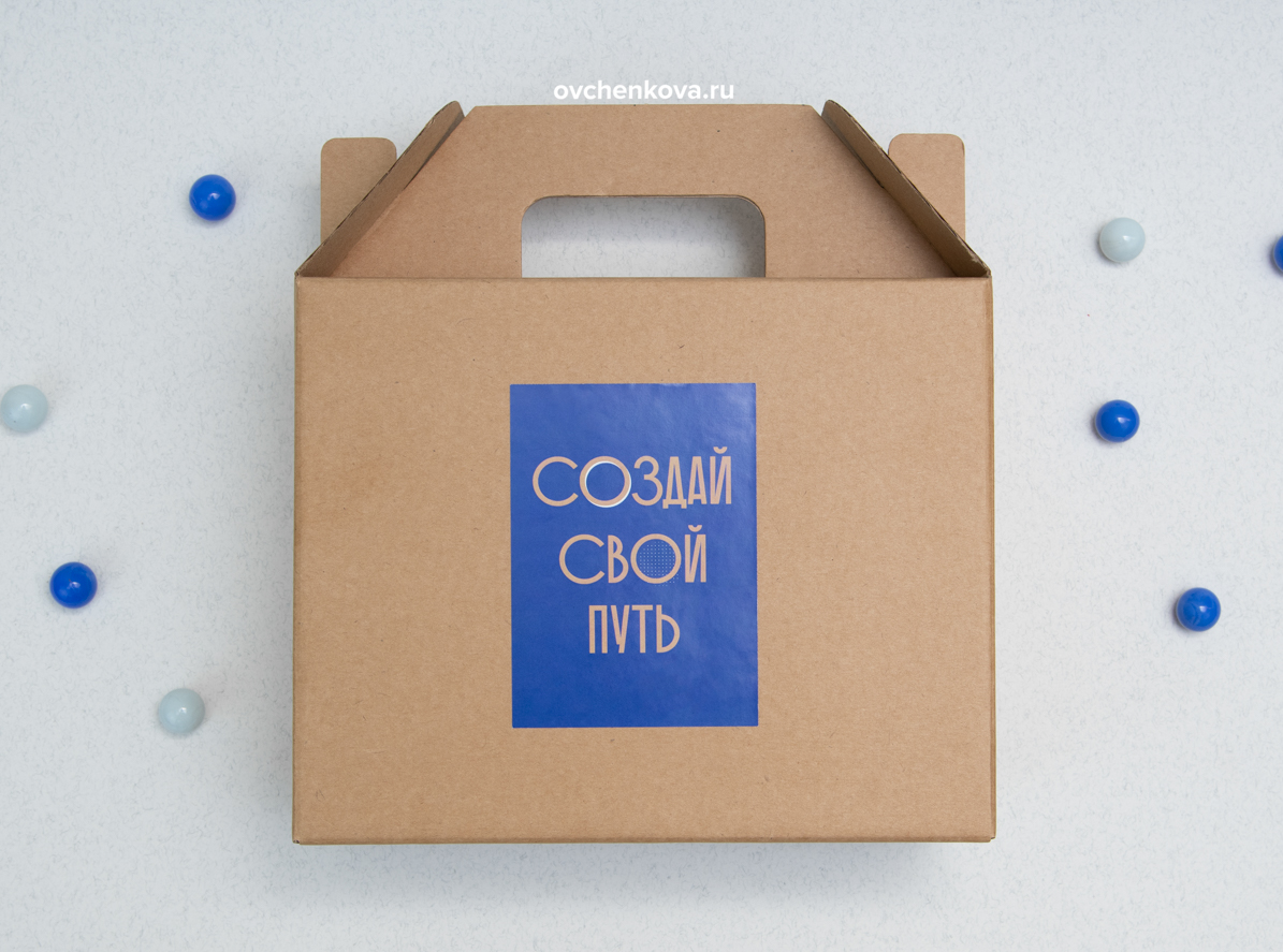 Создай свой путь!