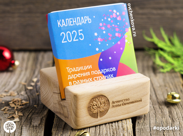 Календарь на деревянной подставке 