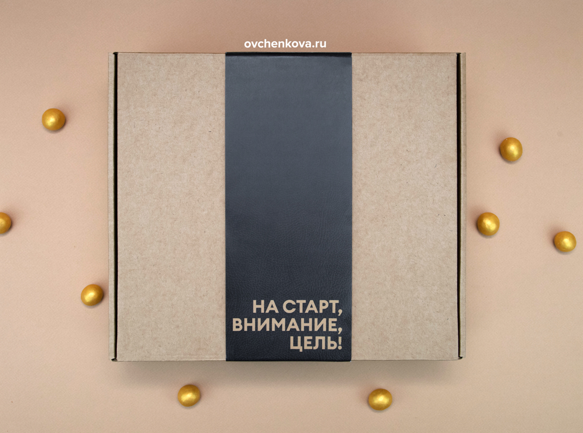 На старт, внимание, цель!