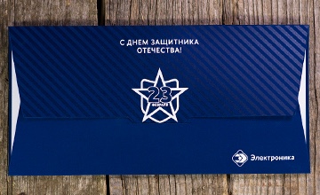 Открытка на 23 февраля